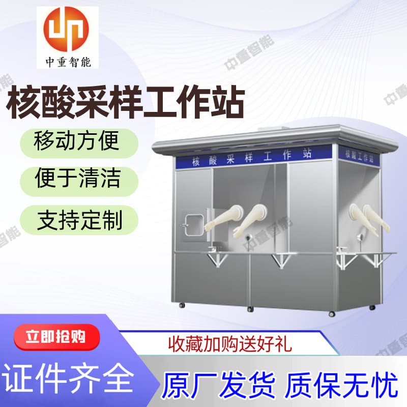 Mobile nucleic acid sampling workstation for sale JC-3317 movable stainless steel nucleic acid sampling workstation