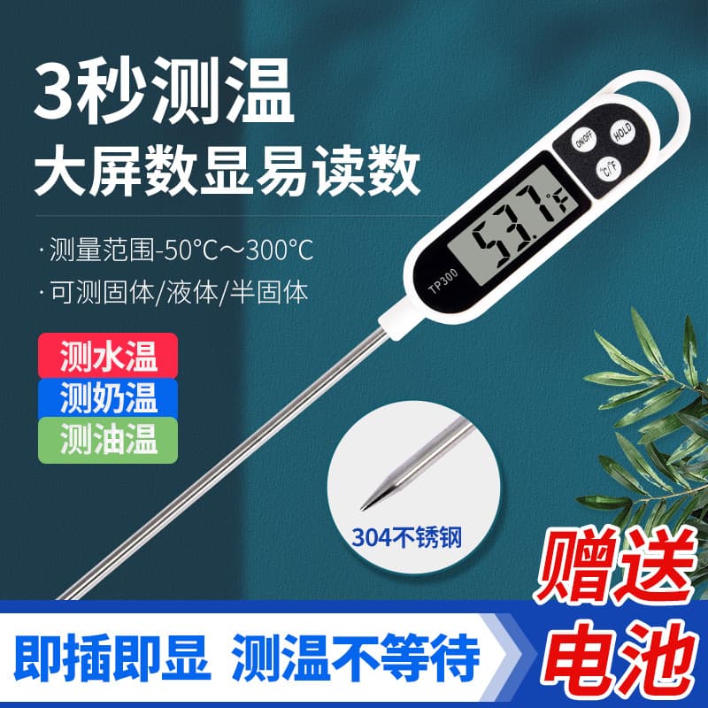 TP300 probe type food thermometer pen type barbecue BBQ thermometer oil temperature water temperature baking electronic thermometer