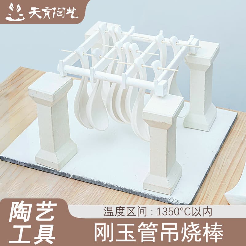 Tianyu Ceramic Kiln Hanging Firing Tool, Ceramic Jewelry Hanging Firing Stand, Special Small Pendant Corundum Tube Hanging Firing Rod
