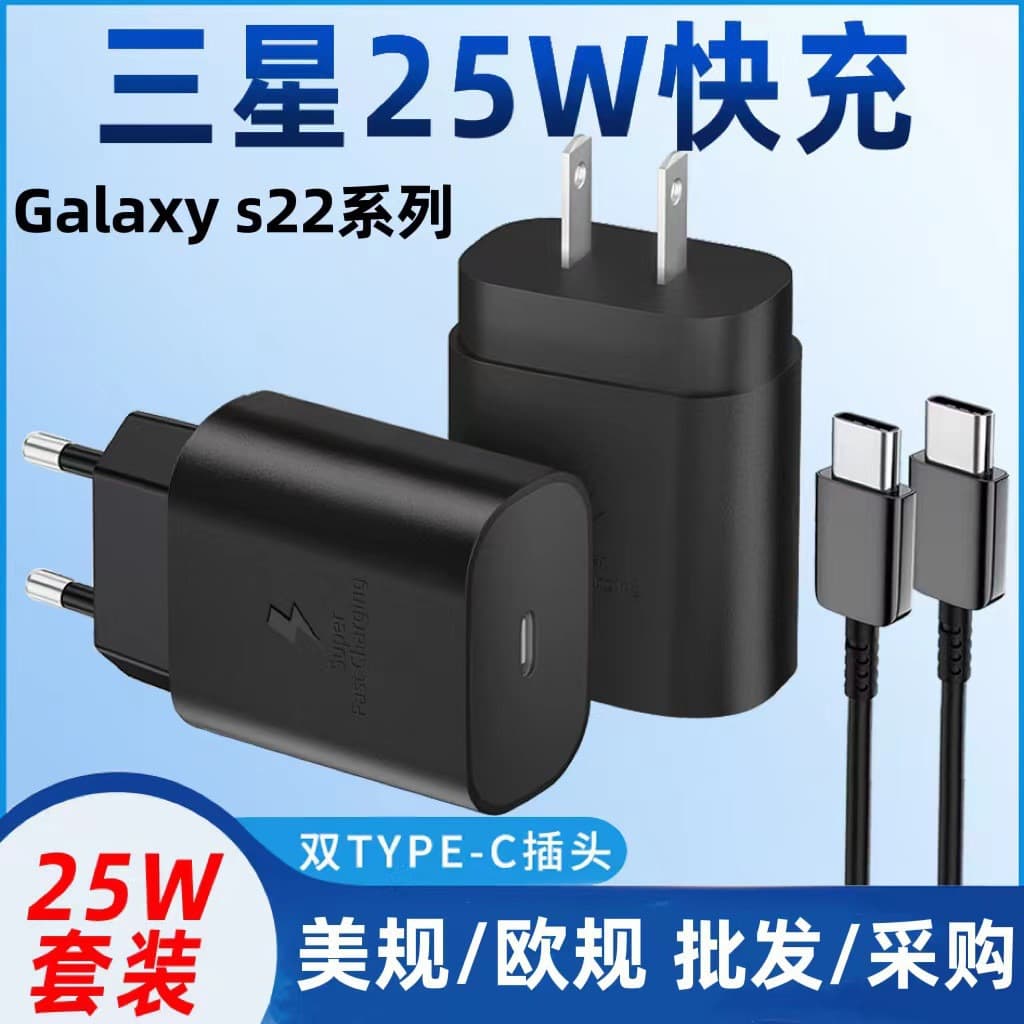 Pd25W European and American Charger Suitable for Samsung S22Ultra/Note20 Fast Charging Head S23 Mobile Phone Charger