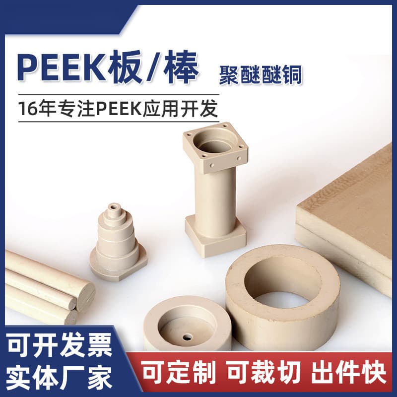 Manufacturer polyetheretherketone sheet natural high temperature resistant flame retardant PEEK rod laser cutting carbon fiber PEEK sheet