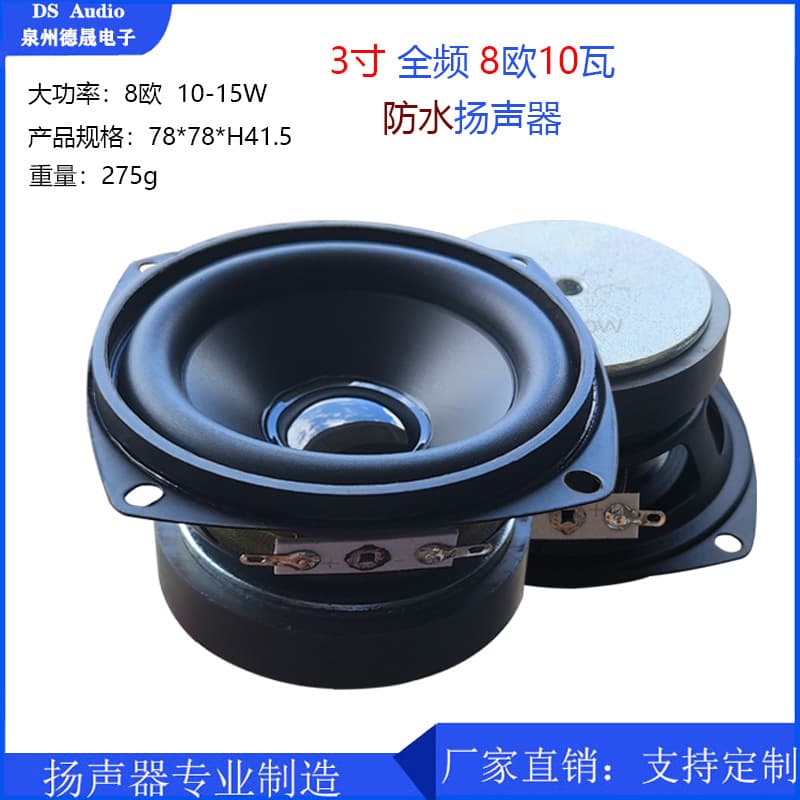 3-inch Outdoor Waterproof Speaker 8 Ohm 10-15W Full Range Speaker for Advertising Machine Outdoor Broadcast Audio Speaker