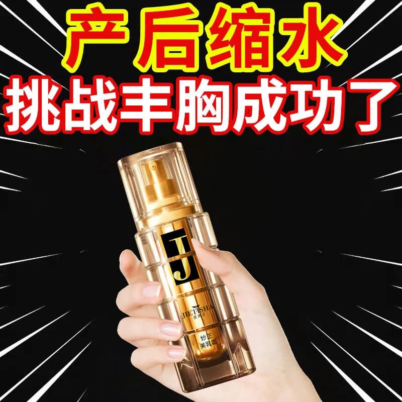 Miaozheng Beauty Breast Essence Cream Breast Firming and Tighten Skin Not Sagging Breast Care Massage Cream