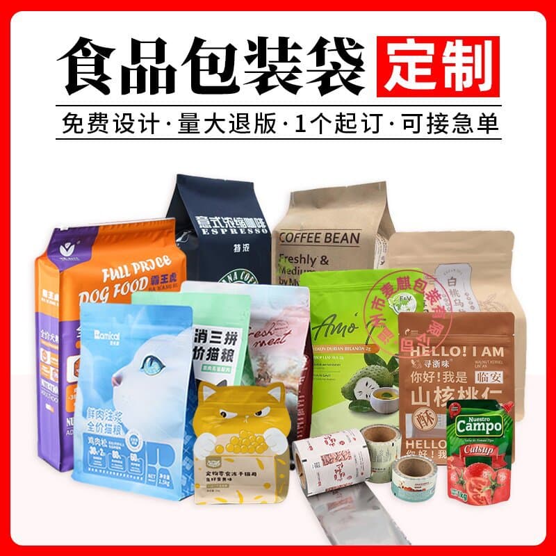 Custom food packaging bags, eight-side sealed tea aluminum foil vacuum bags, coffee roll film, pet cat litter and dog food zipper bags