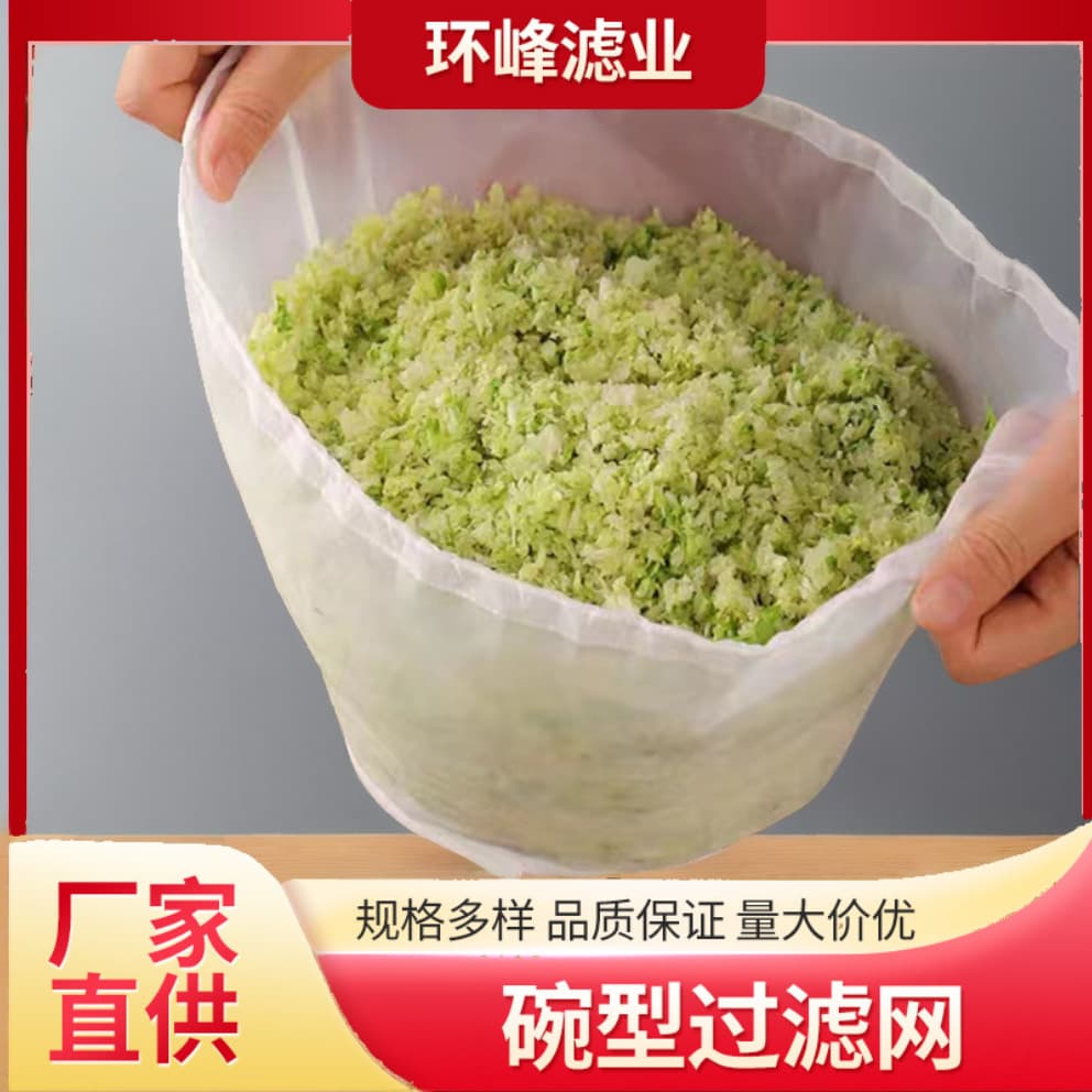 Factory Direct Bowl-shaped Drawstring Filter Mesh Bags for Soy Milk and Coffee, High-Quality Vegetable Sieve and Filter Bags