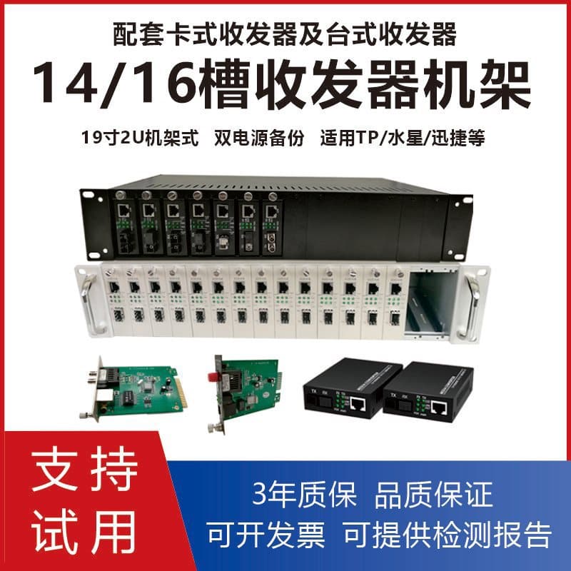 Fiber optic transceiver rack 14/16-slot 2U photoelectric converter bracket TP Fast Ethernet dual-mode card-type NLINK