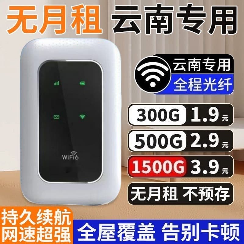 Yunnan Portable WiFi 6 Router with High-Speed Data and Whole-House Coverage Wireless Network Card