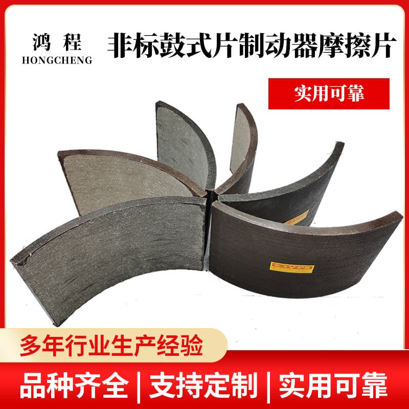 Direct supply from manufacturer, standard/non-standard drum linings, industrial machinery hydraulic drum linings, brake pads