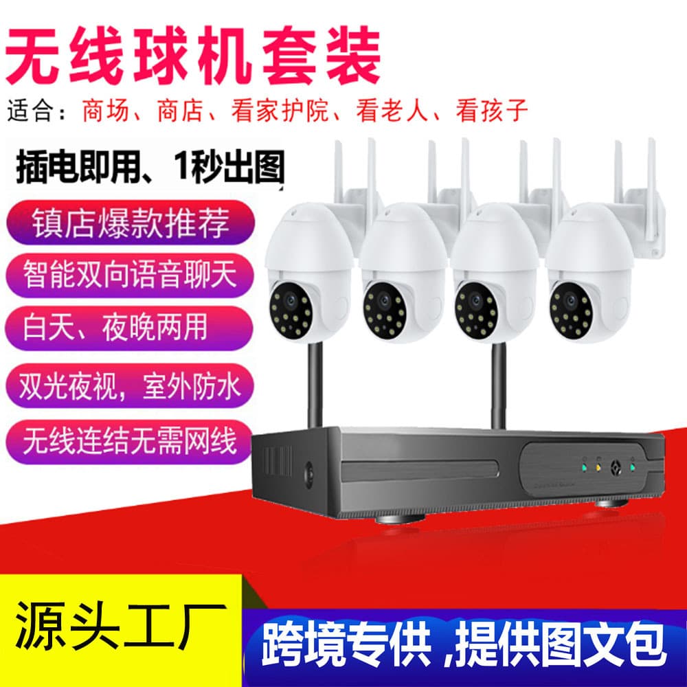 Ball machine set 4-channel 8-channel home wireless WiFi security surveillance camera NVR package wireless monitoring package