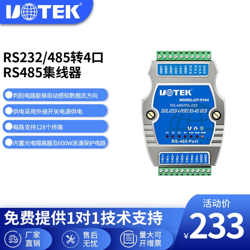 Yutai High-Tech RS232/485 to 4-Port RS485 Hub with Optoelectronic Isolation, Model UT-5104