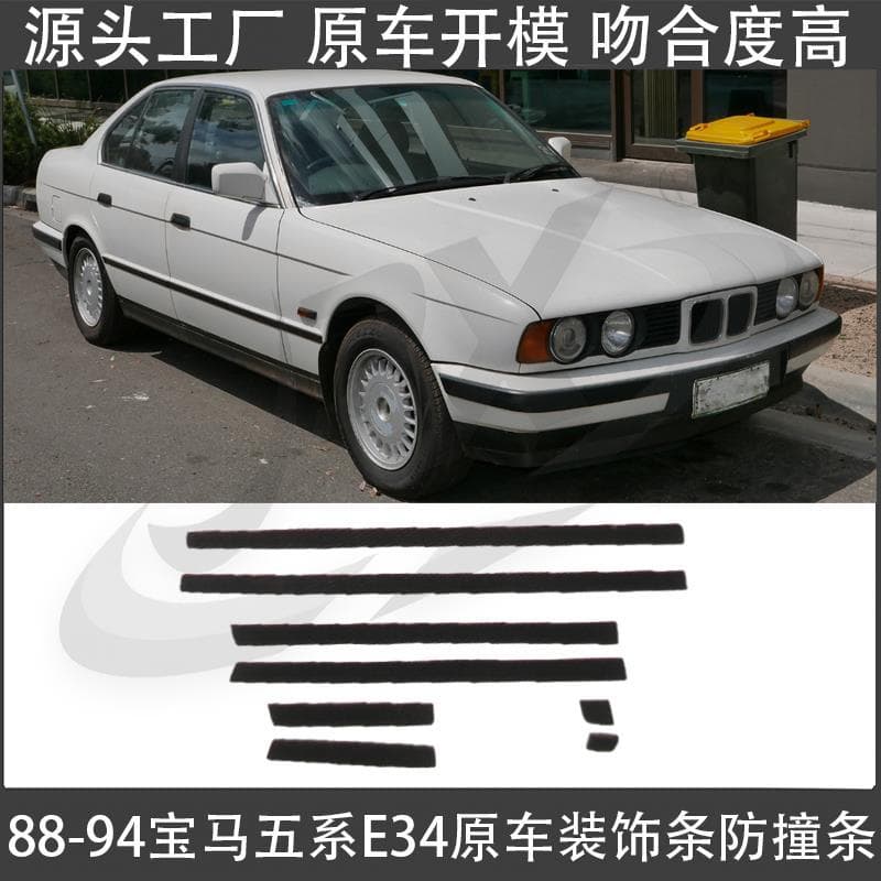 Compatible with 88-94 BMW 5 Series E34 Door Trim Strip 520 Bumper Strip 525 Waistline Sticker 530 Bright Strip