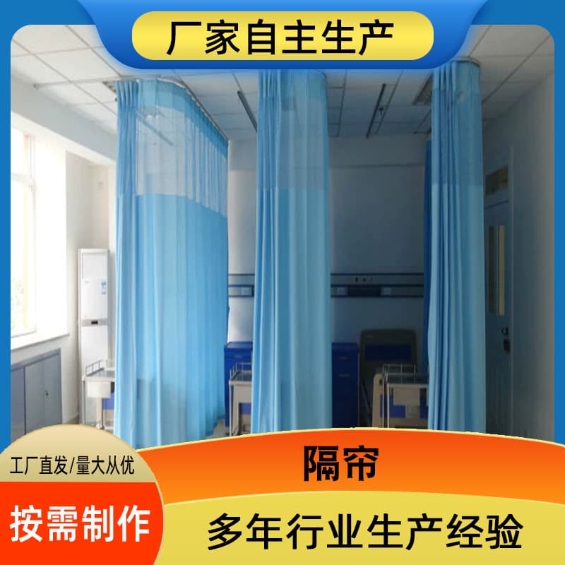 Hospital Ward Curtain Fireproof Flame Retardant Bed Curtain Blackout Nursing Home Beauty Salon Opaque Partition Curtain