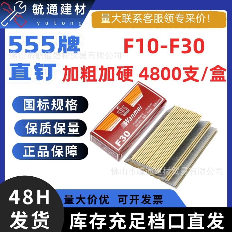 555 National Standard Straight Nails F30 F25 F20 F15 Straight Nail Strips Woodworking Trim Nails Pneumatic Nail Gun Nails 4800 Rounds