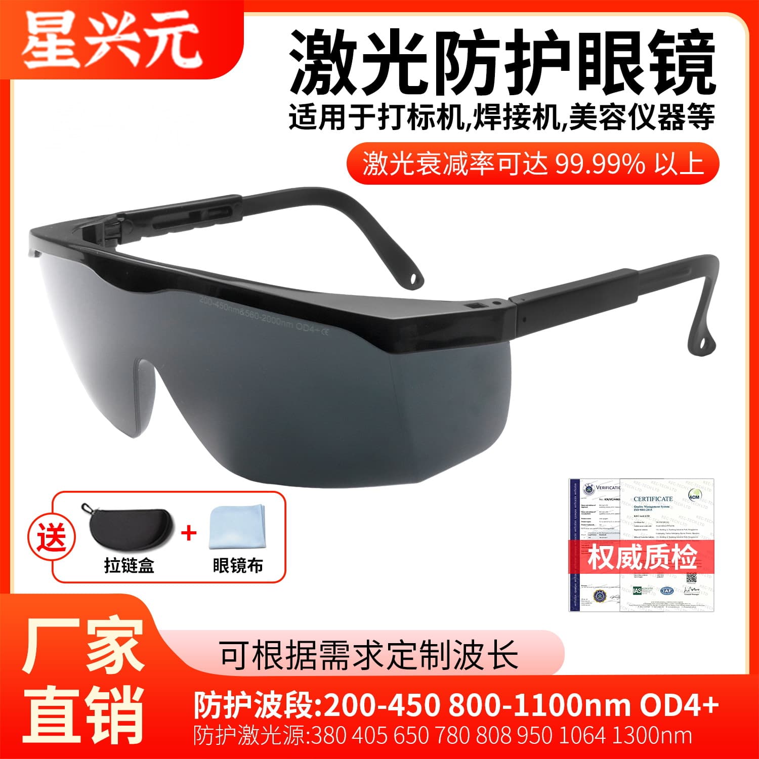 Professional Protective Glasses, Anti-Glare UV & Infrared Wavelength 200-450 & 560-2000nm Laser Safety Glasses