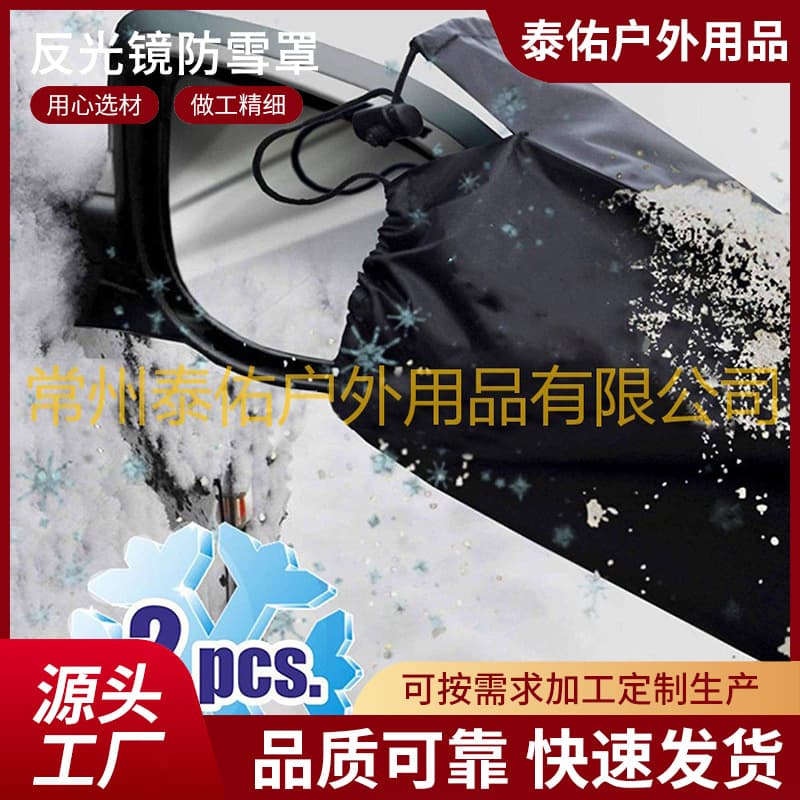 Waterproof and snowproof car rearview mirror cover, dustproof and anti-frost car mirror protector