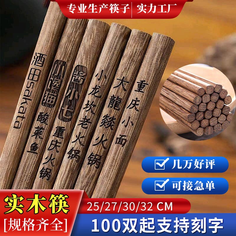 Factory wholesale chicken wing wood chopsticks 30cm solid wood anti-scalding extended hot pot chopsticks custom engraving logo chicken wing wood chopsticks