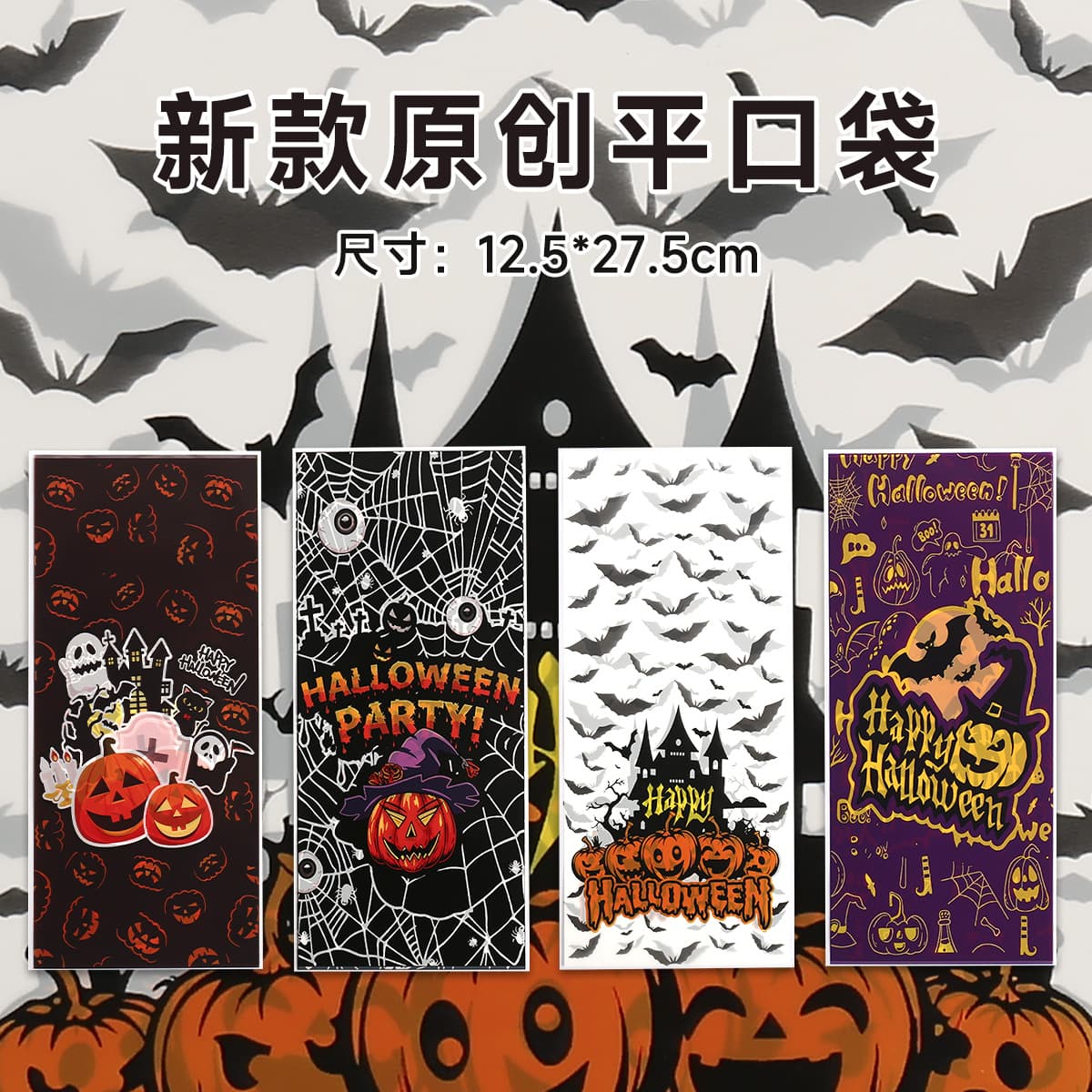 Halloween candy bag, pumpkin castle print bag, biscuit snacks, ribbon, pearlescent film, OPP flat mouth packaging bag