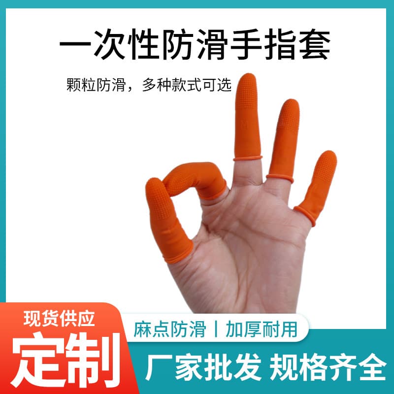 Factory thickened orange non-slip finger cover latex finger cover non-slip industrial finger cover wear-resistant labor protection wholesale
