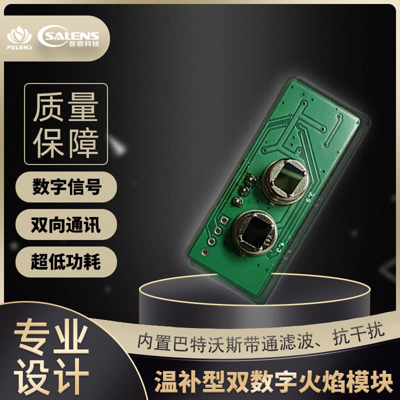 Pu'en Technology Dual-band Dual-probe Flame Detection Module with Sunlight and Human Interference Resistance
