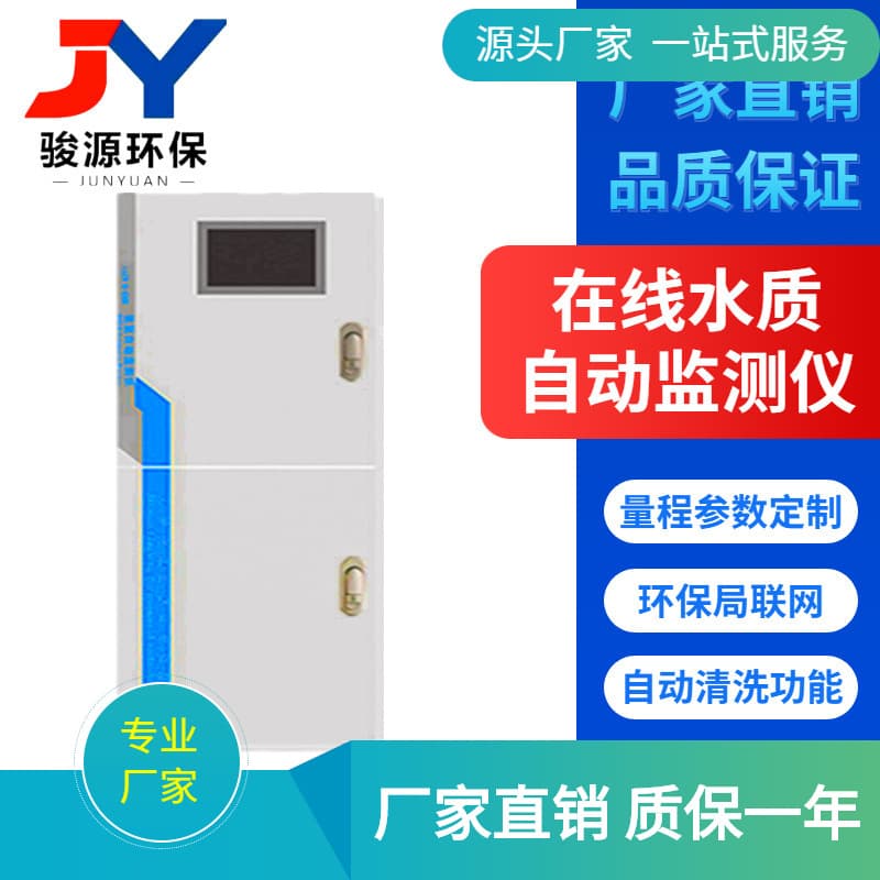 Online heavy metal silver monitor, online wastewater silver monitor, water quality monitoring equipment.