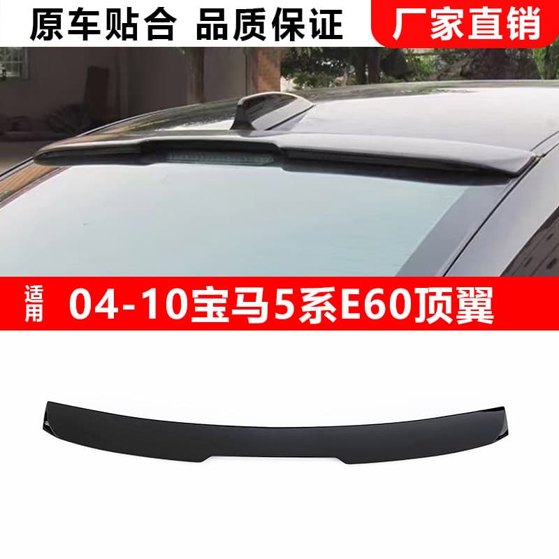 Rear Roof Spoiler Wing Trim Strip for 2004-2010 BMW 5 Series E60 Modification Decorative Spoiler Factory Wholesale