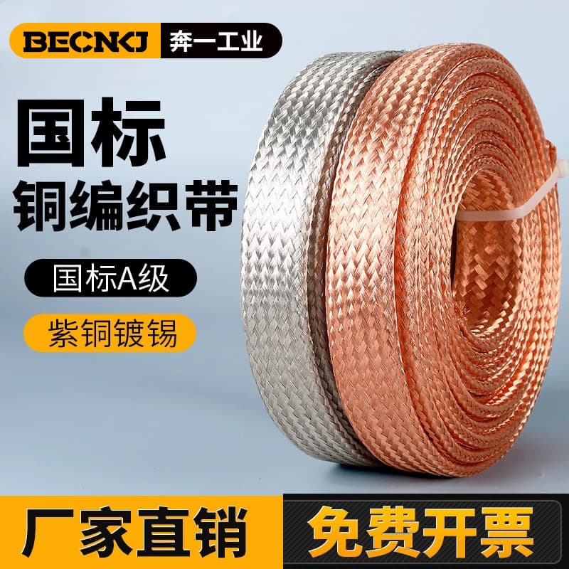 Tinned copper braided strip ground wire 2.5-240 sq. mm flat copper wire flexible connection 1-meter price conductive strip copper braided wire.