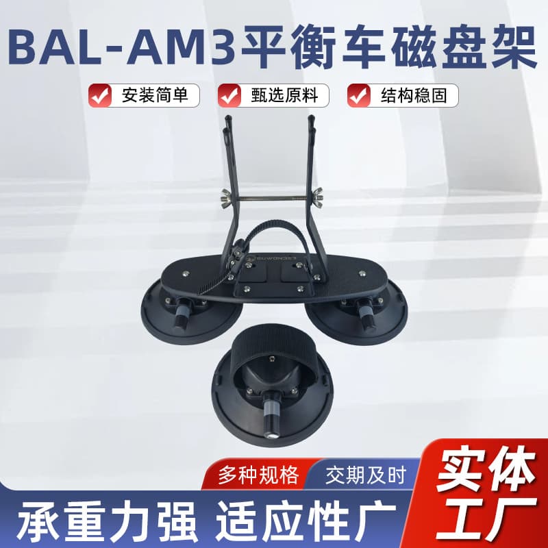 BAL-AM3 Standing Balance Board Disc Rack Walker Bike Fixation Roof Suction Cup Holder Wholesale