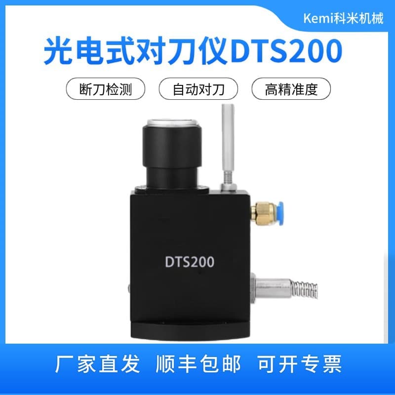 Photoelectric Unidirectional Tool Setter for High-Gloss Machines and Engraving Machines, Automatic Compensation Automatic Tool Setter
