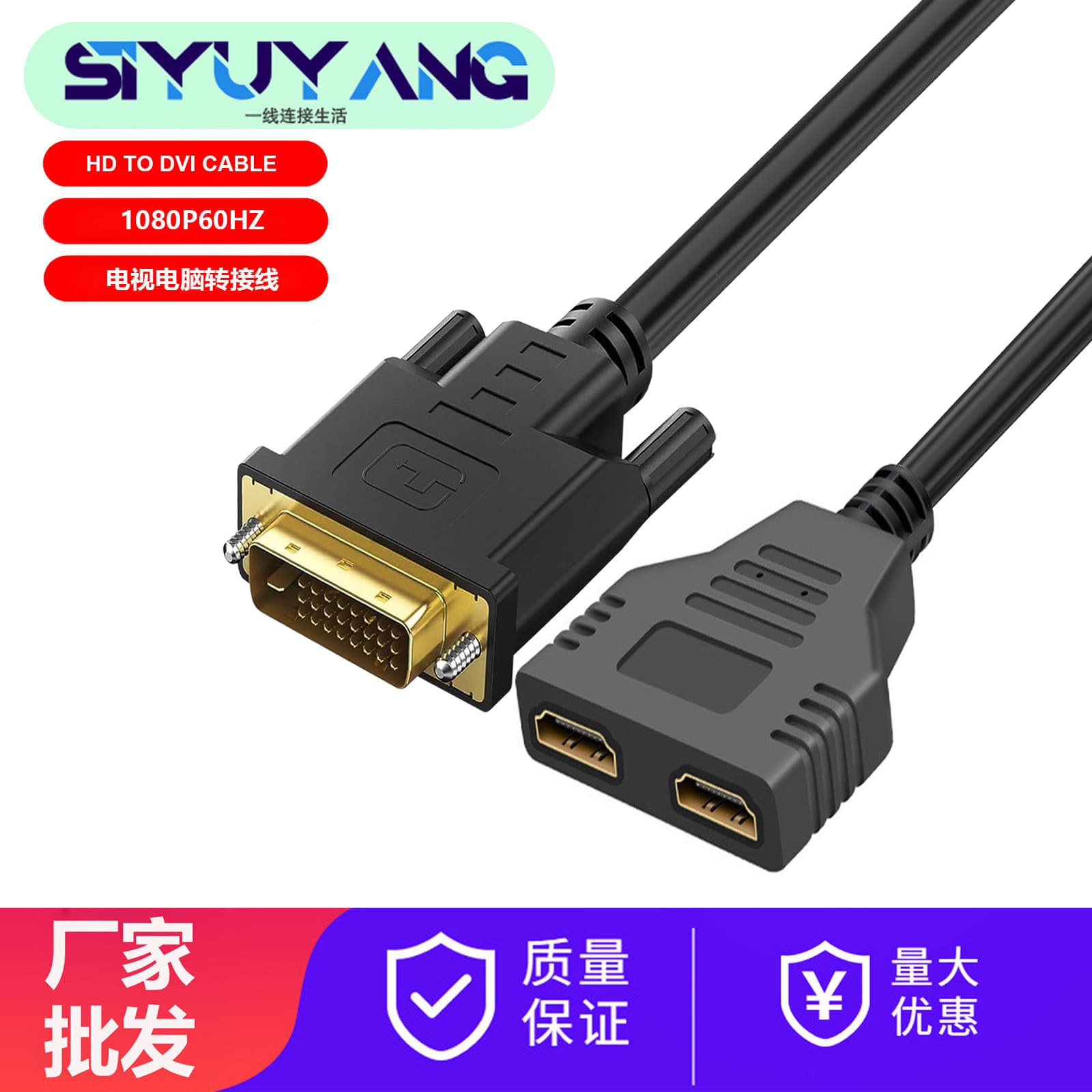 DVI 24+1 Male to HDTV Female Adapter, One-to-Two Twin Cable, One-to-Two TV Cable