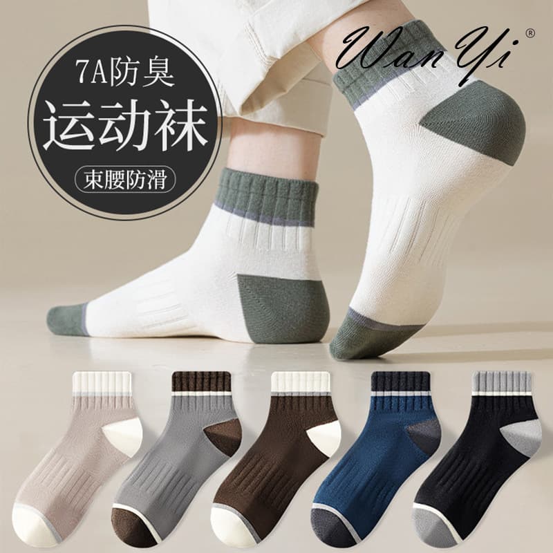 Men's Short Socks Spring Autumn Cotton Solid Color Contrast Color Teen Boys Anti-Odor Short Tube Sports Socks