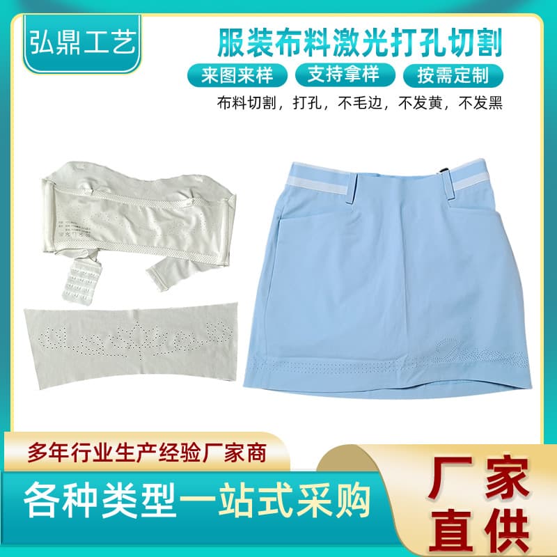 Dongguan Houjie Fabric Laser Perforation, Garment Laser Punching, Fabric Laser Cutting, Fabric Punching Processing