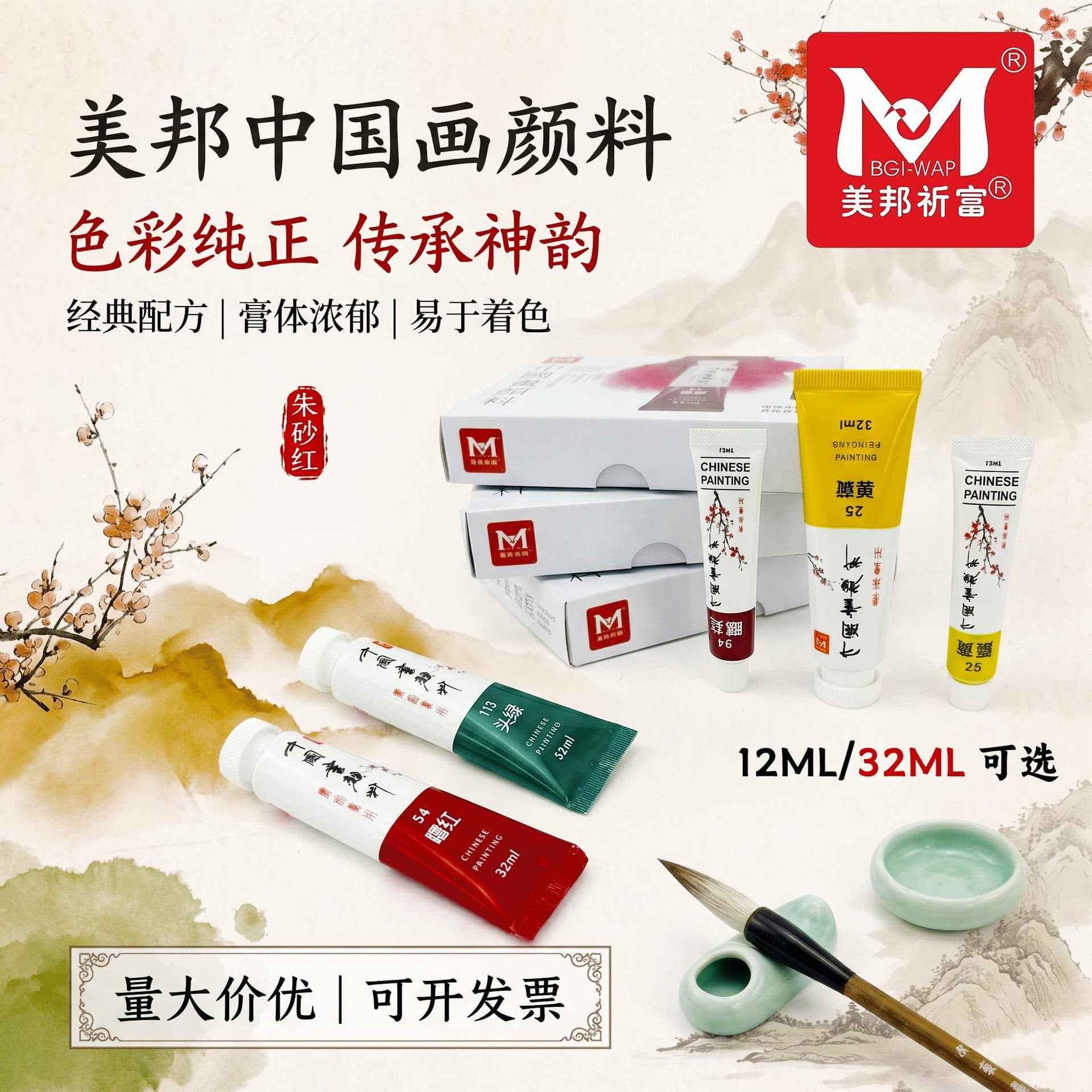 Meibang Chinese Painting Pigment Single Tube 32ml Large Capacity 12ml Set Chinese Painting Pigment Ink Painting Pigment