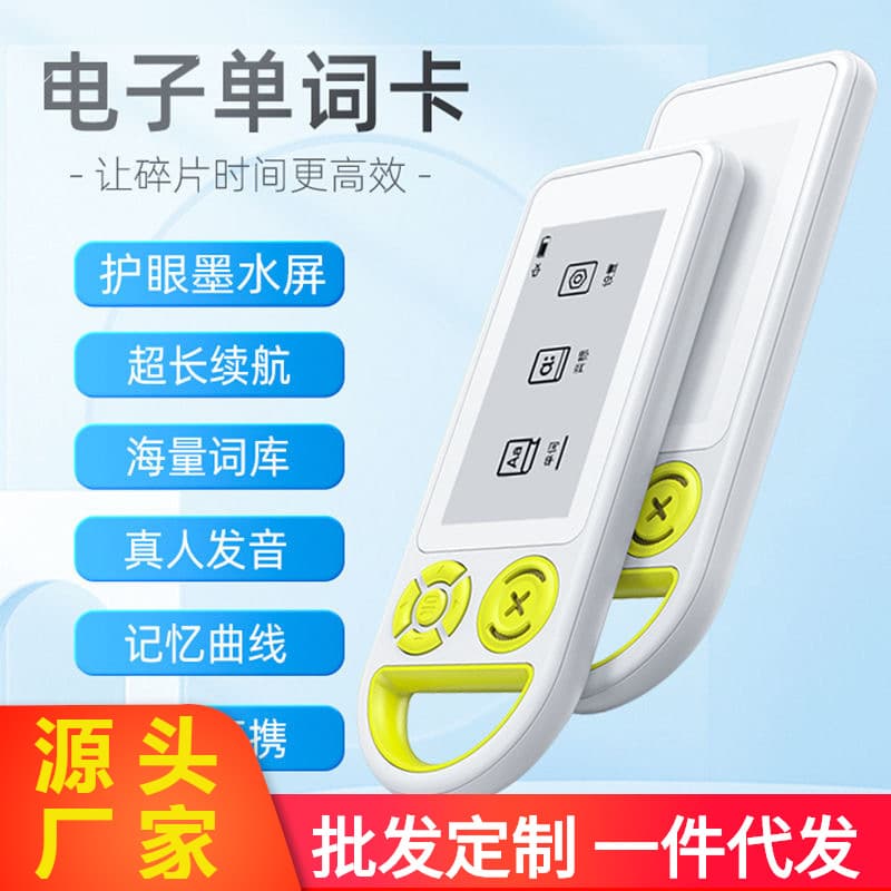 Premium selection of electronic vocabulary cards, e-ink screen, mini portable vocabulary machine, perfect for students learning English for CET-4 and CET-6.