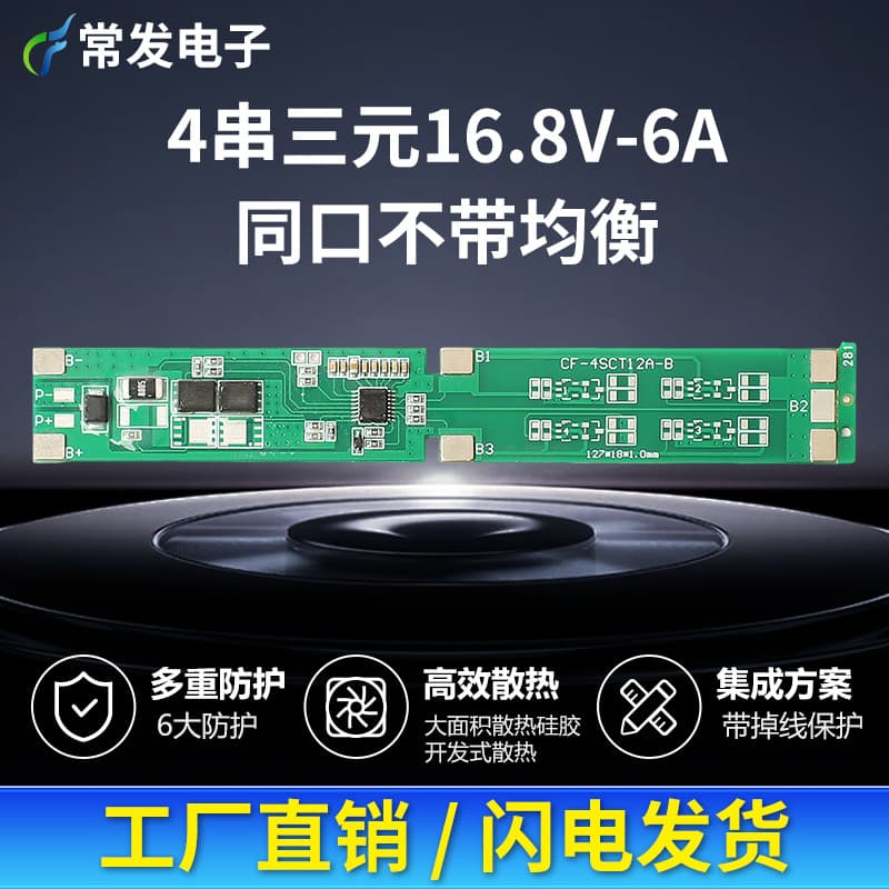 Changfa 4-String Three-Metal 16.8V 6A Lithium Battery Protection Board Suitable for 18650 Cell LED Light BMS for Outdoor Power Storage Devices