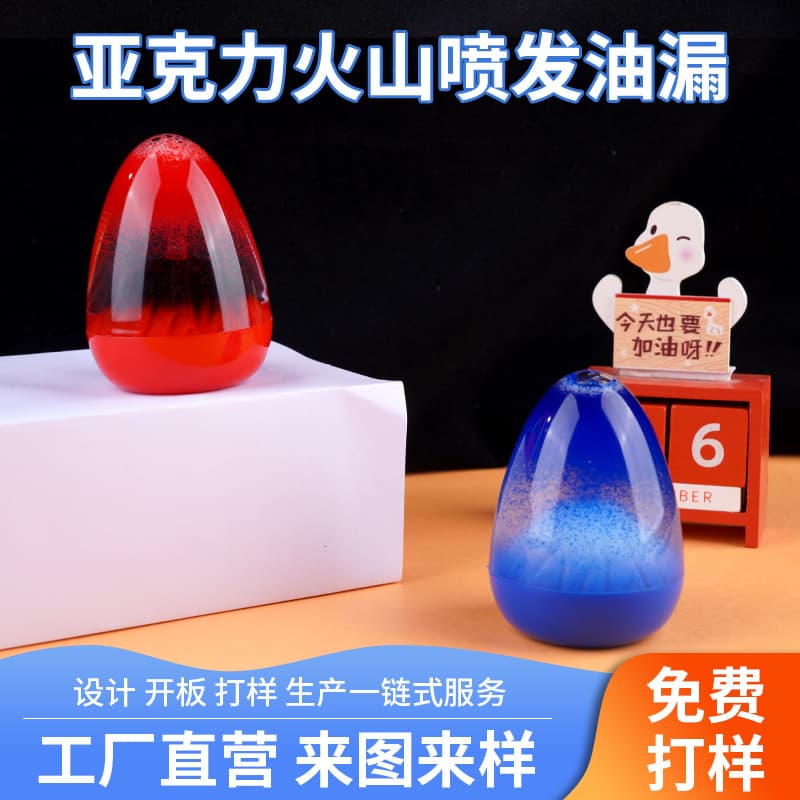 Creative Acrylic Volcanic Eruption Hourglass Oil Timer Ornament Gift Eggshell Volcano Floating Sand Liquid Custom