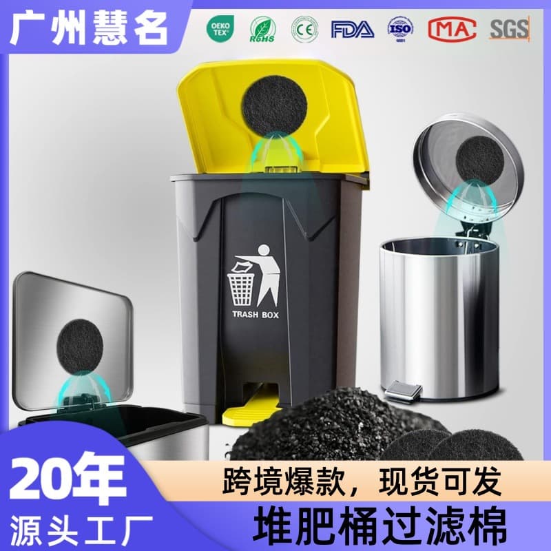 Cross-border 5mm Trash Can Odor Absorbing Filter Activated Carbon Deodorizing Filter Cotton for Kitchen Compost Bins Charcoal Non-Woven Fabric