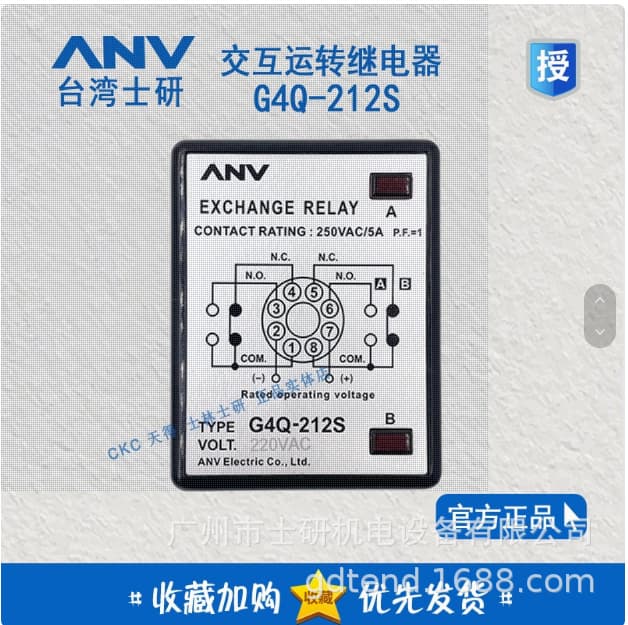 Original Taiwan Shiyan ANV Interactive Operation Relay G4Q-212S 220V Exchange Relay