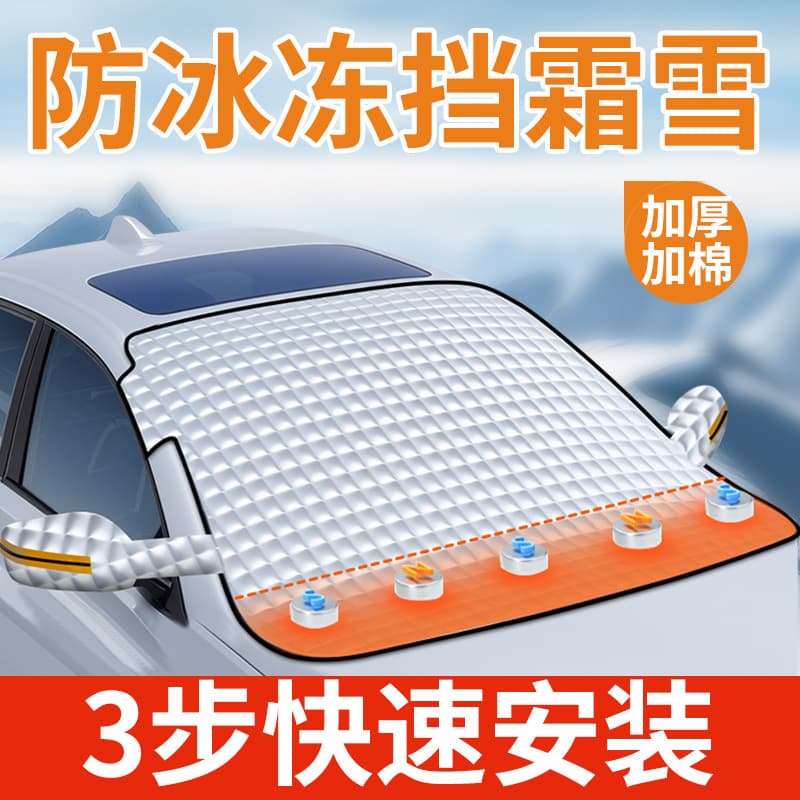 Car Front Windshield Frost Cover Anti-Freeze Snow Shield Sun Shade Winter Warmth Snow Protector Car Cover