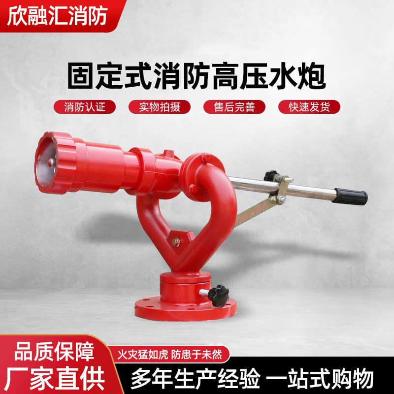 Fixed Fire Monitor PS30-50 Fire Extinguishing Device, Dual-Purpose Straight Stream and Spray, Adjustable Manual Lightweight Fire Water Cannon