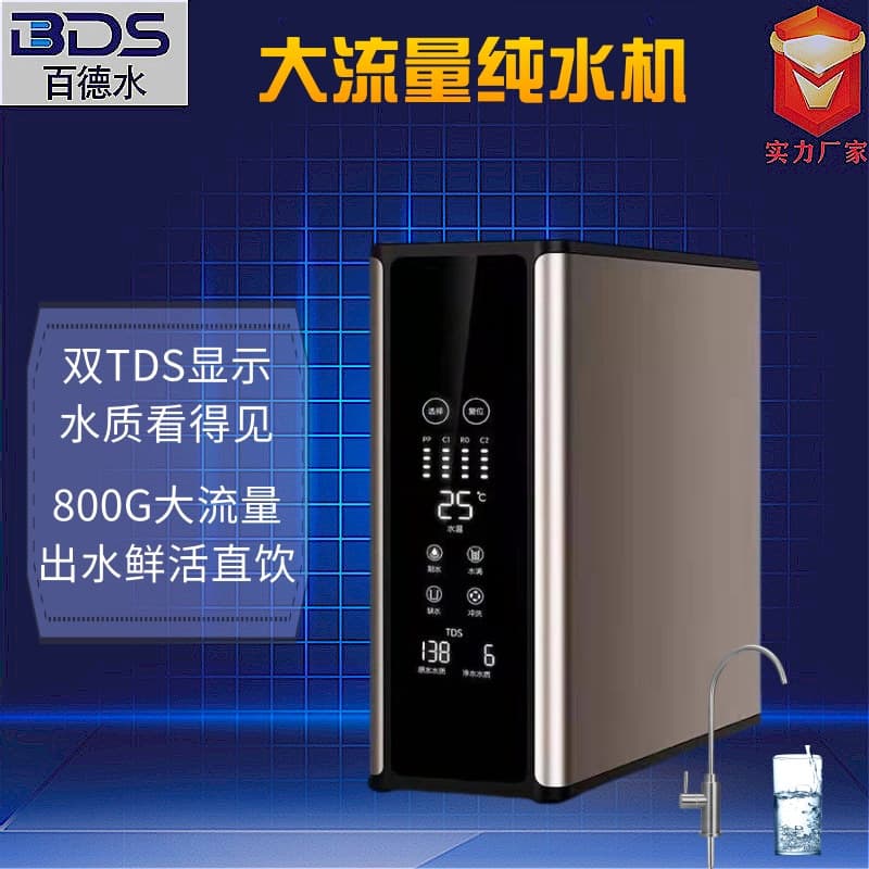 High-flow water purifier, household 800G direct drinking water purifier, reverse osmosis pure water machine, affordable under-sink water purifier