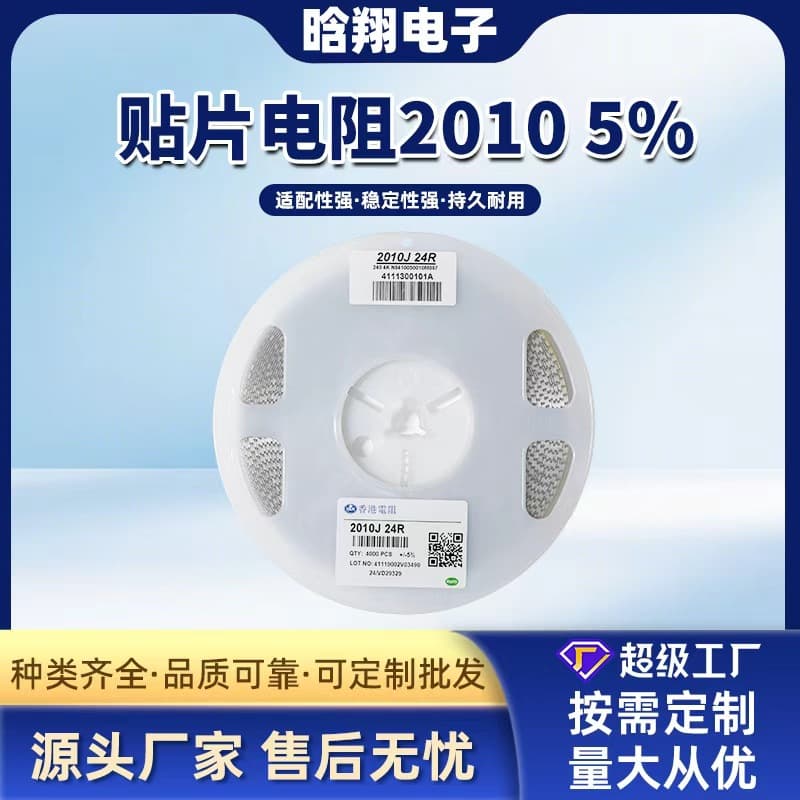 2010 10R-10M 5% HKR Resistor SMD Resistor Chip Resistor Planar Resistor Hong Kong Resistor