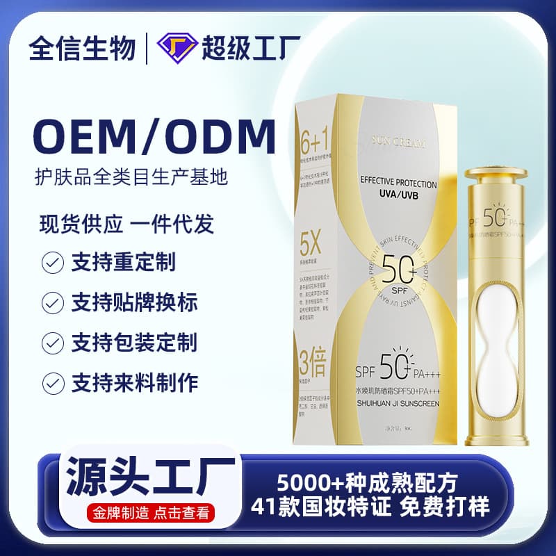 Sunscreen SPF50+ PA+++ High Protection Lotion Waterproof Sweatproof Anti-UV Portable OEM Skincare