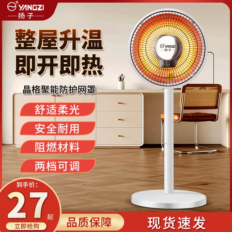 Yangzi heater, fast-heating electric warmer for home, mini sun electric heat fan, floor-standing electric warm fan.