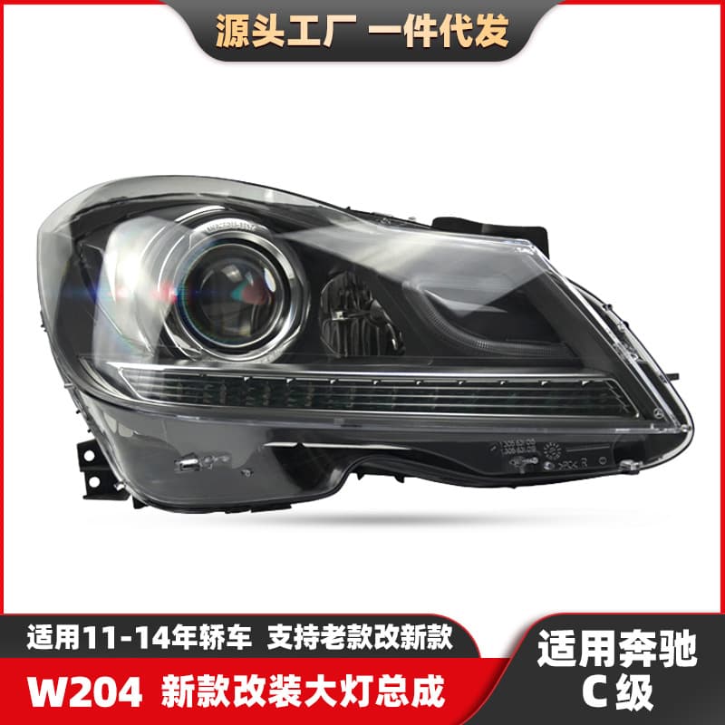 Suitable for Mercedes-Benz C-Class W204 new modified LED headlights 11-14 car headlights upgraded xenon lamp assembly