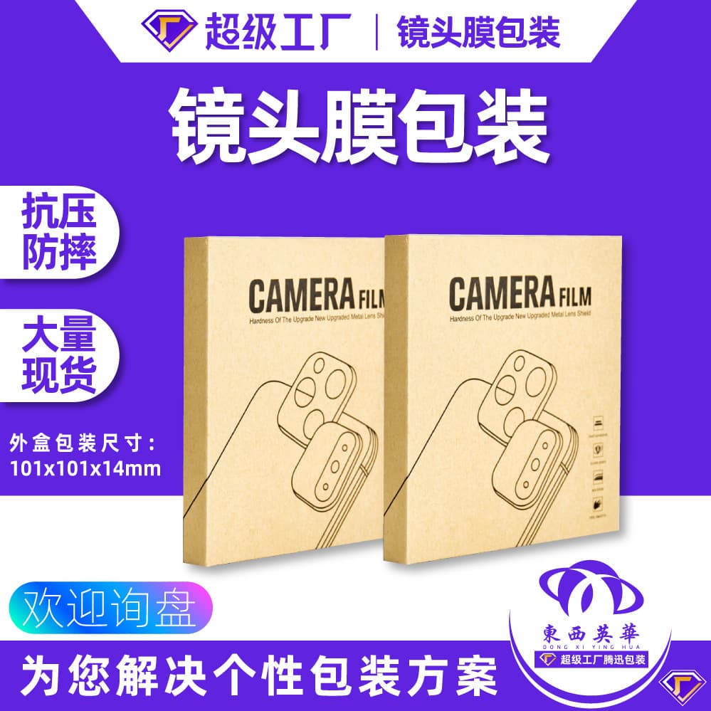 Lens Film Packaging Kraft Paper Mobile Phone Eagle Eye Lens Gift Box Neutral Packaging EVA Sponge Hard Box Free Design