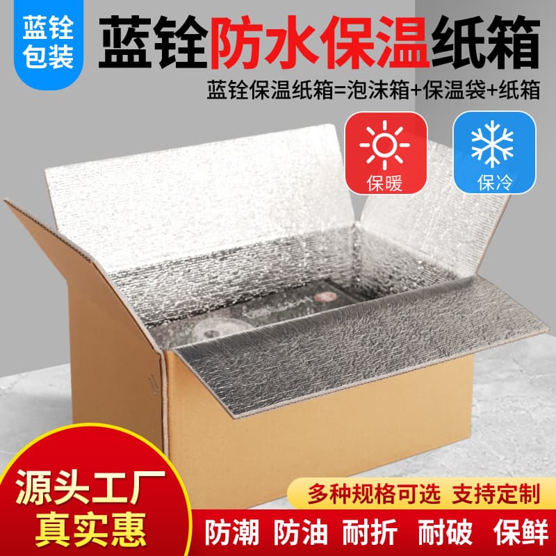 In-stock insulated aluminum foil cartons, food preservation packaging boxes, waterproof foam boxes, fruit and fresh food cold chain express cartons