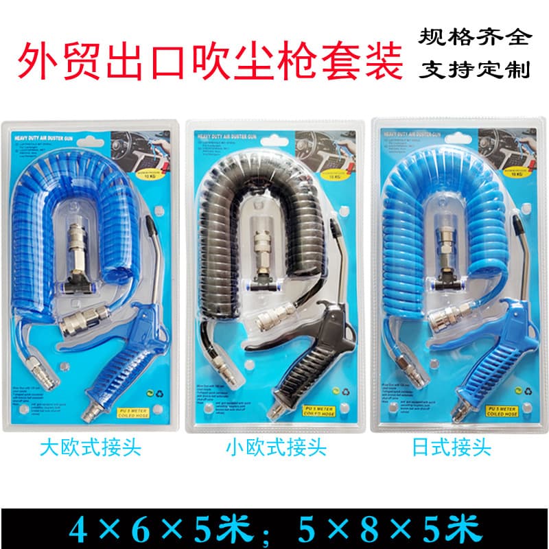 Export European-style air duster gun set, 5m PU spring hose spiral air tube, dust removal gun with Japanese-style three-way connector