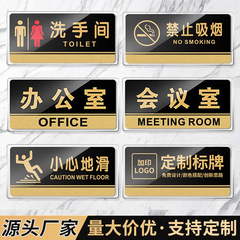 Spot acrylic office door sign, men's and women's restroom sign, company department sign, no smoking sign