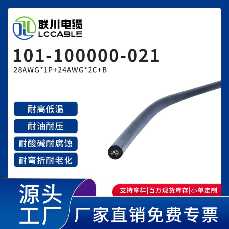 Lianchuan 021 communication cable, multi-core signal 0.5 control wire, 0.3mm², 0.2 drag chain twisted pair shielded RS485.