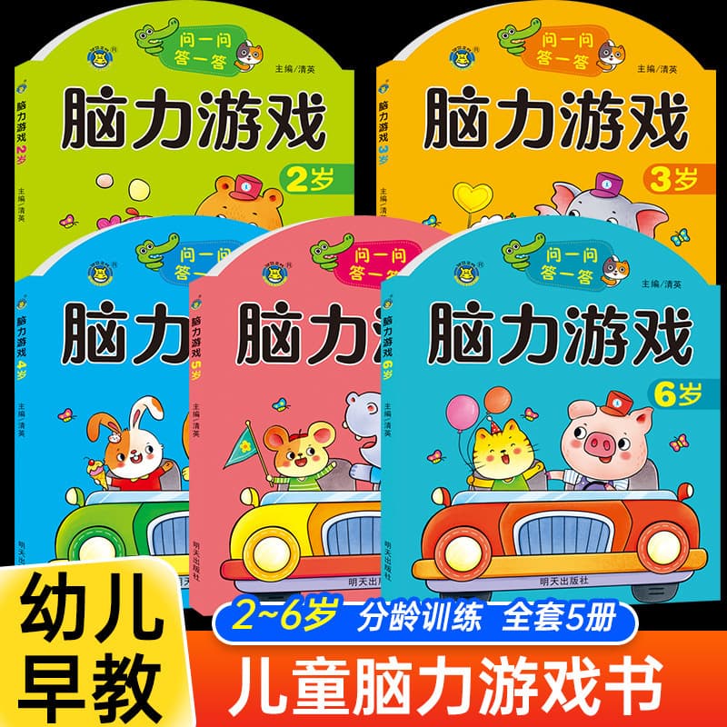Brain Training Q&A Game Parent-Child Interactive Toddler Thinking Training Comprehensive Brain Development Training
